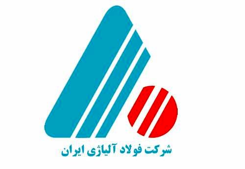 رکورد زنی شرکت فولاد آلیاژی ایران به روایت آمار