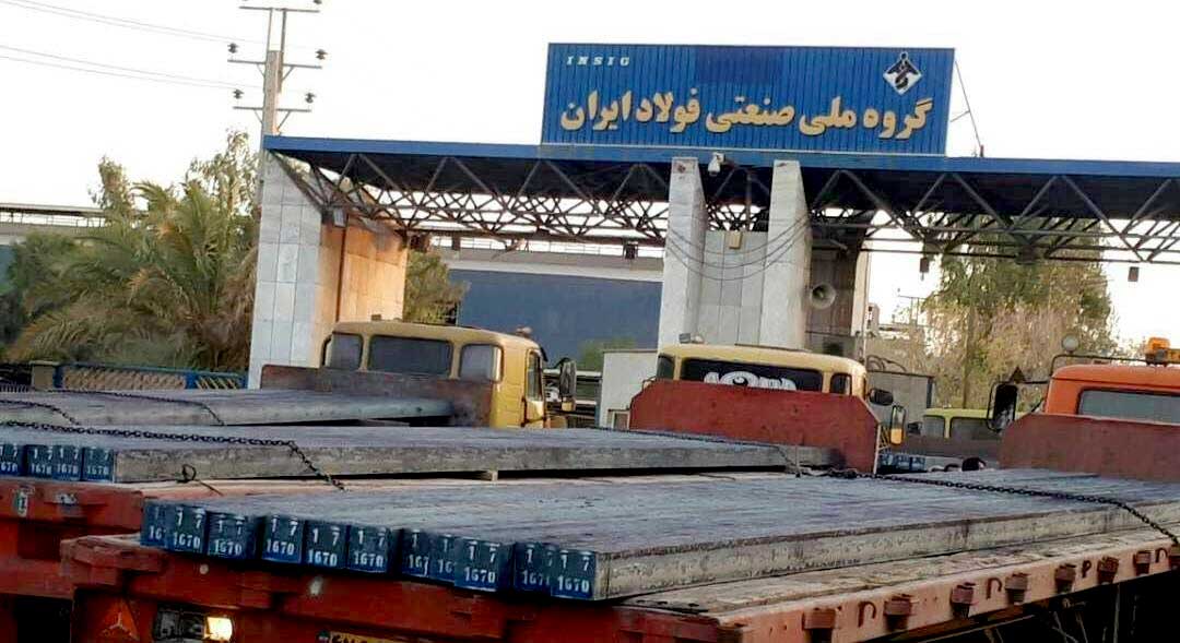 گروه ملی صنایع فولاد ایران