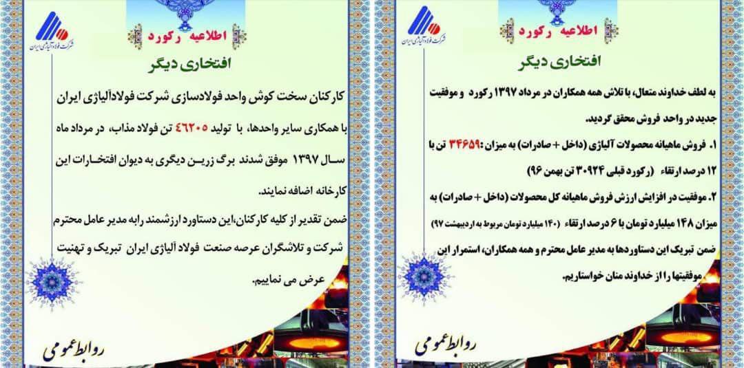 تولید و فروش در فولاد آلیاژی ایران رکورد زد