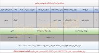 مزایده ضایعات فلزی/دانشگاه خلیج فارس بوشهر