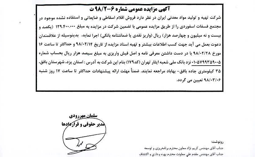 مزایده اموال اسقاطی و ضایعاتی شرکت تهیه و تولید مواد معدنی ایران